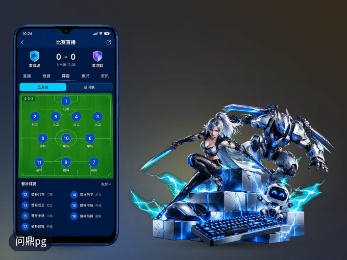 下载问鼎pg APP,随时关注赛况